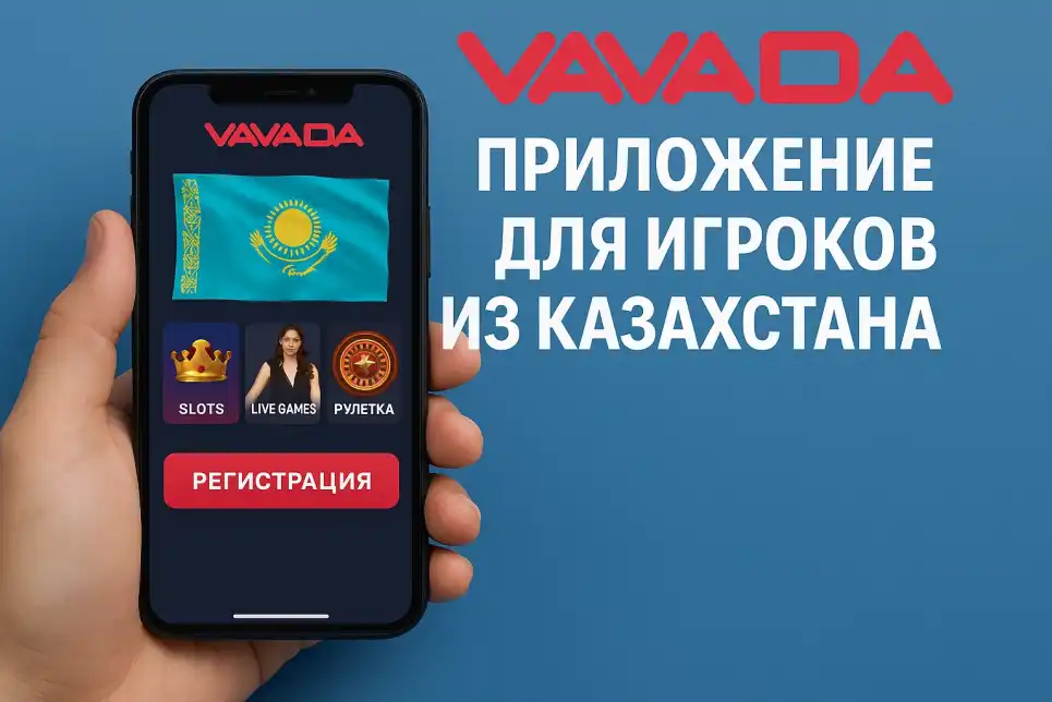 Установите Вавада приложение